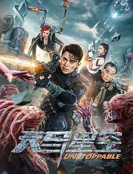 《不羁夜》海报